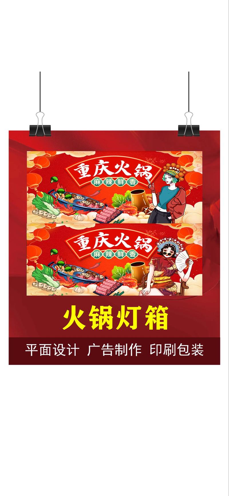 火锅灯箱.国潮配火锅,好看的很啊#广告设计制作 #灯箱 #摆 - 抖音