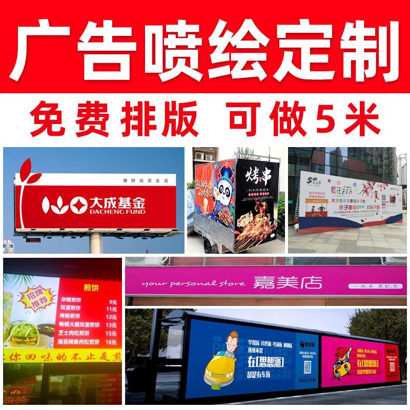 高清户外喷绘布店招门头制作广告设计灯箱布定制画面pp写真纸kt板