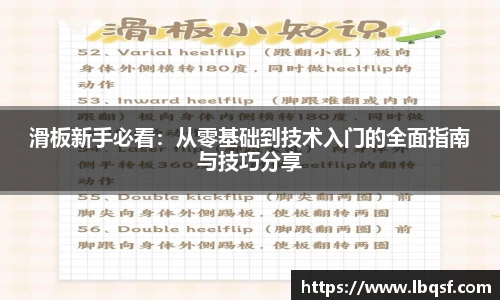 滑板新手必看：从零基础到技术入门的全面指南与技巧分享